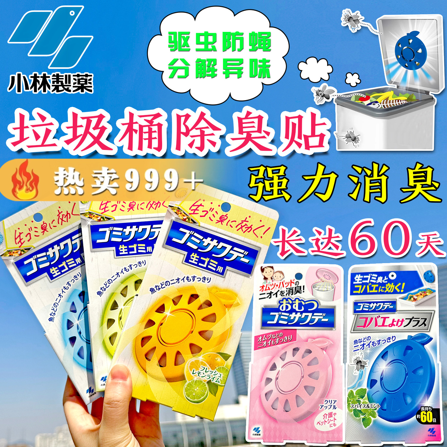 日本小林制药厨房垃圾桶除臭贴