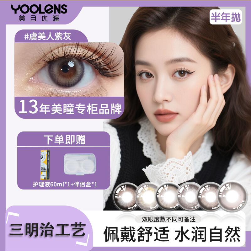 自然融瞳，13年线下专柜品牌