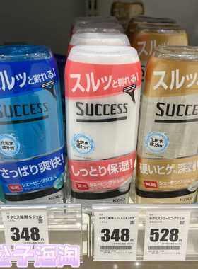 日本SUCCESS花王剃须啫喱膏男士剃刀用清爽清洁温和滋润型