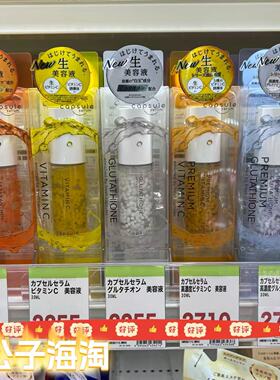 capsule serum精华美容液谷胱甘肽保湿30mlVC改善毛孔提升肌肤透