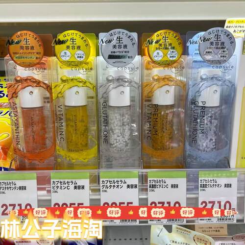 CAPCELL谷胱甘肽精华美容液