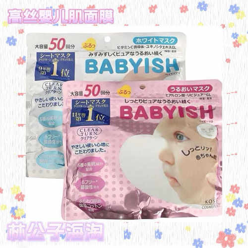 日本面膜Kose滋润保湿玻尿酸高丝