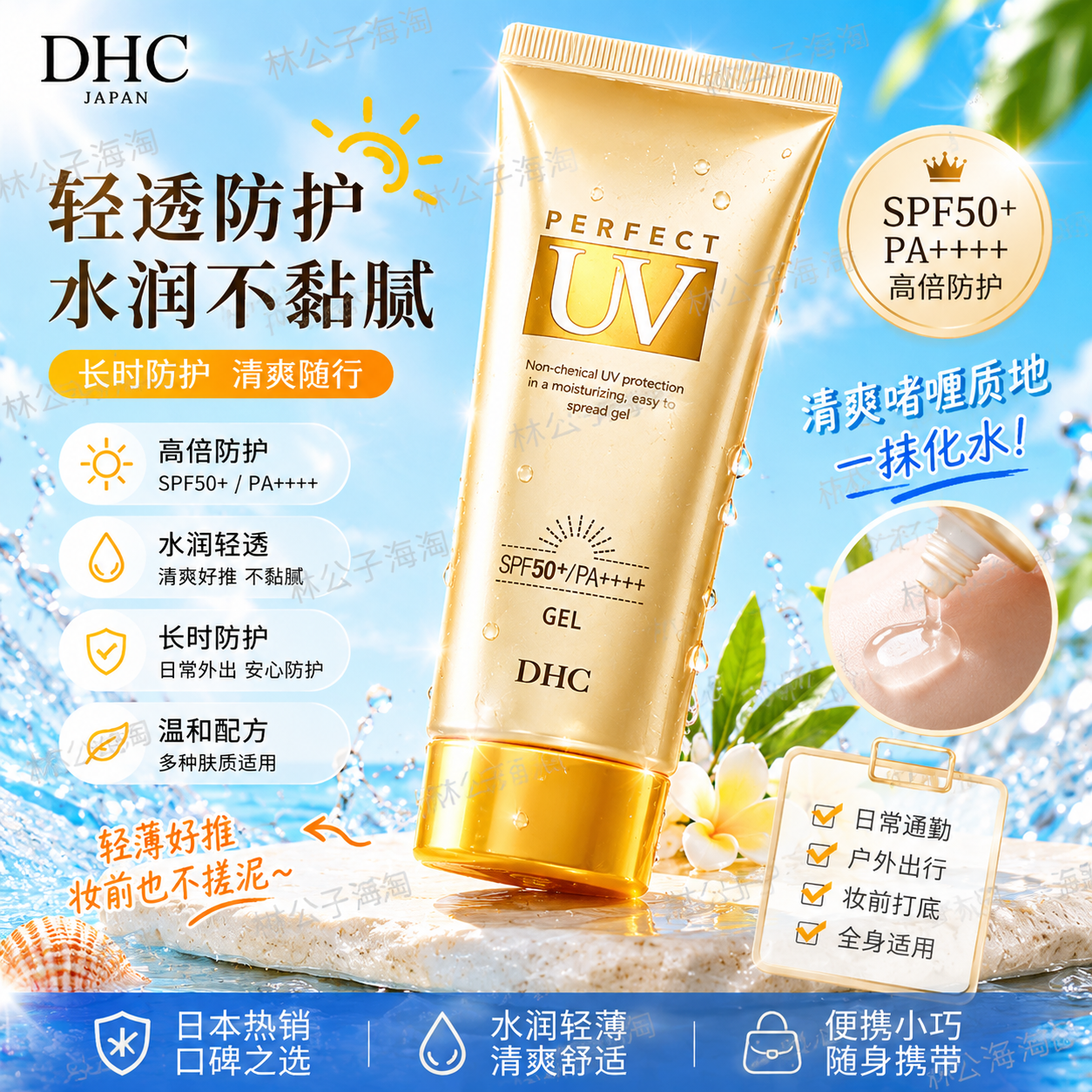 日本DHC防晒乳 SPF50+高倍防护水润不黏腻80g