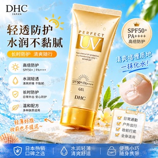 日本DHC防晒乳 SPF50+高倍防护水润不黏腻80g
