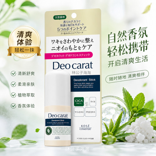 日本高丝Deocarat香氛湿巾40枚