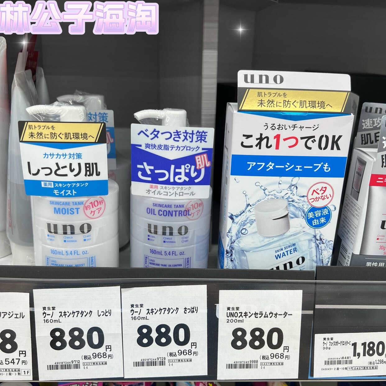 深层保湿男士滋润爽肤水UNO