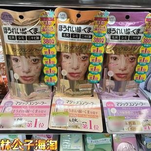 MAGIC魔法遮瑕膏日本魔法遮瑕棒遮瑕膏遮盖斑点痘印黑眼圈泪沟