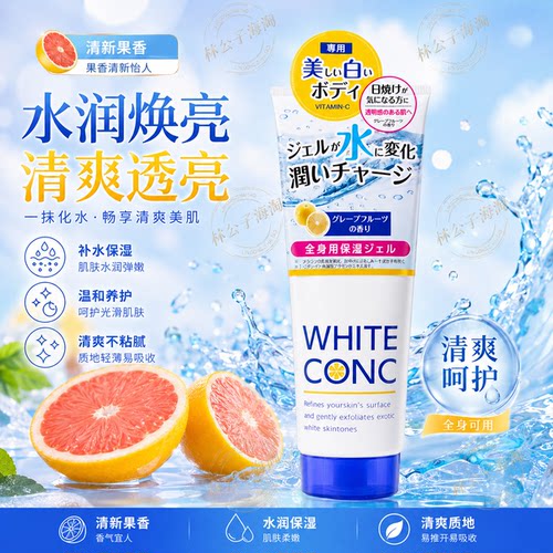 日本进口VC果香身体保湿凝胶