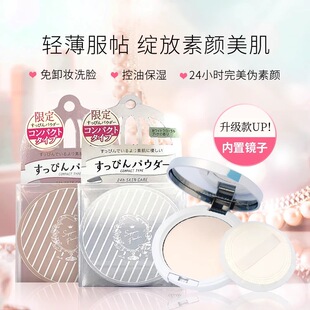 日本本土Club棉花糖定妆蜜粉饼控油持久遮瑕轻薄散粉遮豆印