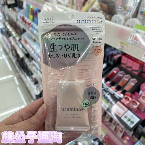 日本本土版高丝高保湿隔离乳润色遮瑕隐形毛孔自然肤色SPF50＋35g