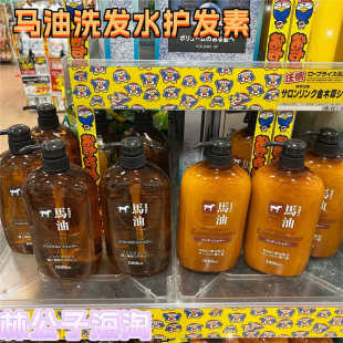 日本熊野油脂马油无硅洗发水保湿补水改善毛枯燥洗护二合一