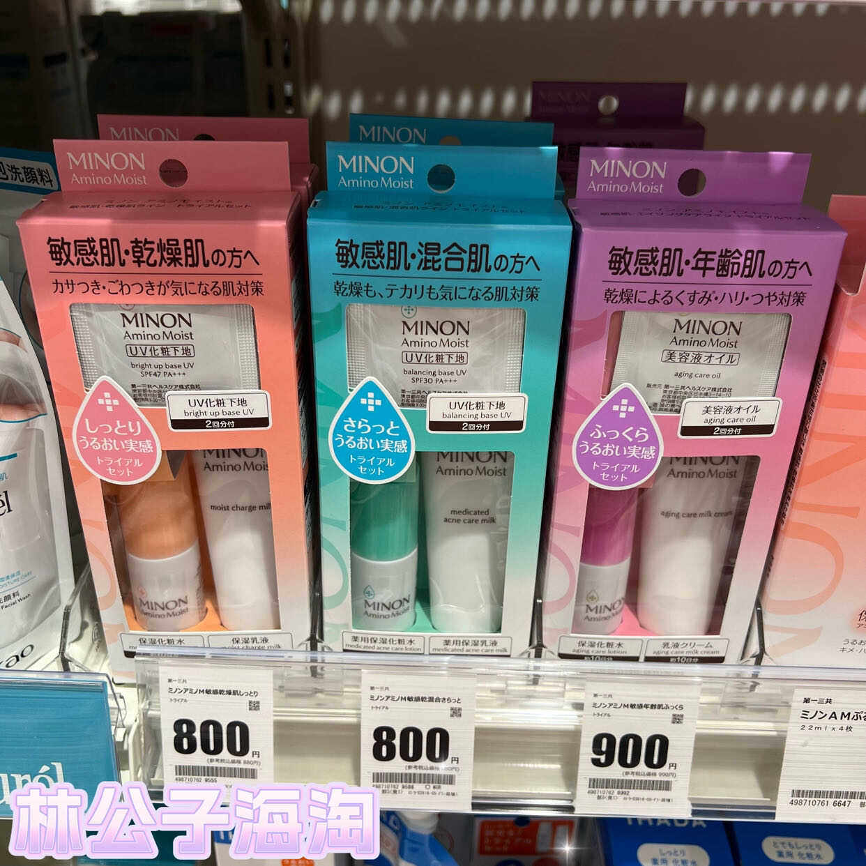 MINON蜜浓紫色氨基酸敏感肌保湿水乳旅行装化妆水41ml