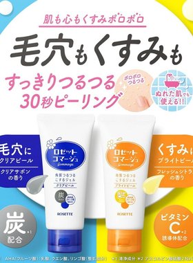 Rosette露姬婷果酸清洁磨砂去角质泡沫洗面乳120g