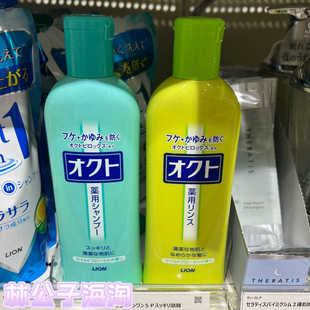 日本LION欧希帝清爽洗发水男女士去屑止痒修复固发护发控油