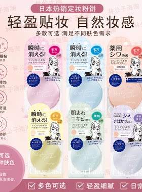 ClearLast定妆粉饼控油柔焦