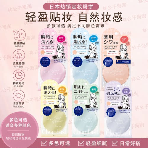 ClearLast定妆粉饼控油柔焦