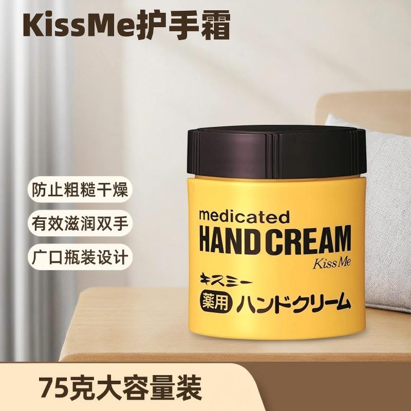 KISSME奇士美维生素E大容量护手