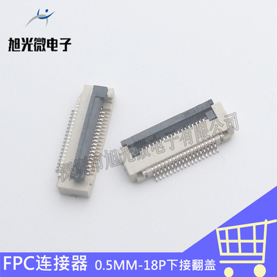 FFC/FPC扁平软排线连接器间距0.5MM-18P翻盖式下接18Pin