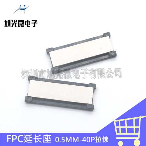 FPC/FFC软排线插座0.5MM间距-40Pin拉锁转接板延长座子
