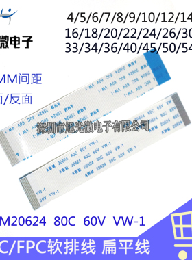 FFC/FPC扁平软排线0.5-40P-100MM/10CM同面/反面/向/连接线40Pin