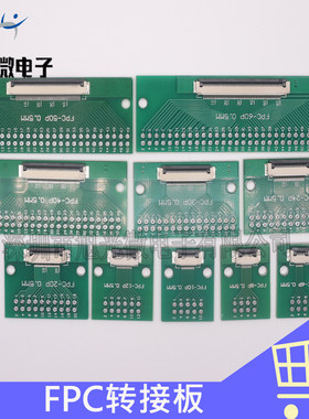 FPC/FFC转接板0.5MM间距转2.54MM直插6/8/10/24/30/40/50/60Pin