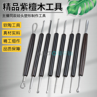 工具 ob11娃头精品紫檀木工具手工打磨工具主播同款