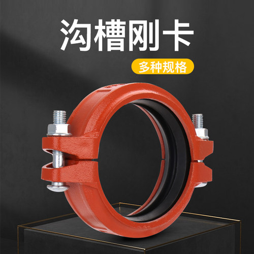 消防沟槽管件卡箍DN114刚卡沟槽刚性卡箍钢卡抱箍镀锌管配件