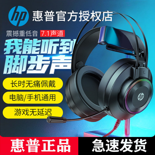 电竞系列游戏耳机惠普正品保证