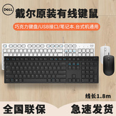 USB台式 Dell 戴尔有线键盘鼠标套装 笔记本通用办公KB216数字键盘