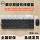 USB台式 Dell 戴尔有线键盘鼠标套装 笔记本通用办公KB216数字键盘