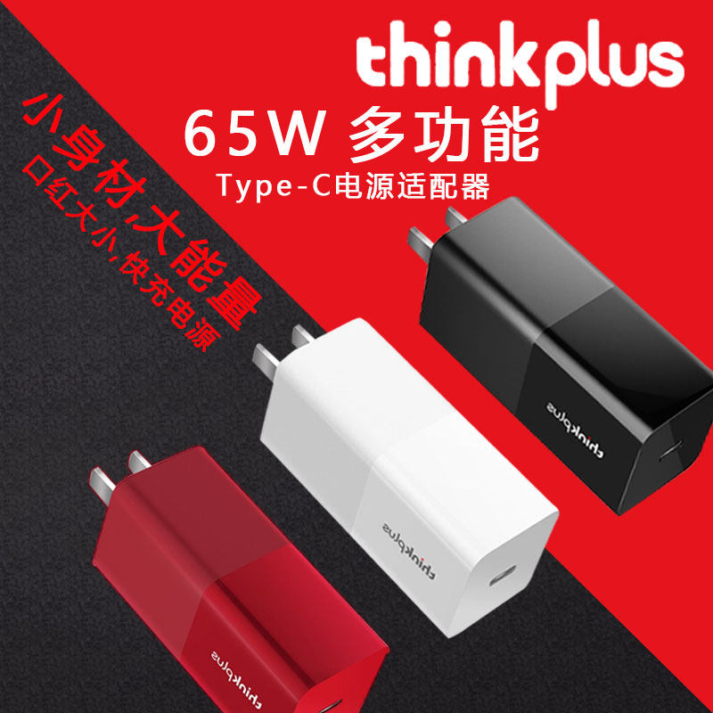 原装正品联想口红电源65W便携