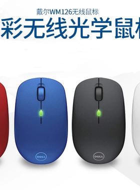 原装戴尔Dell无线鼠标WM126 WM118一年换新迷你接受器黑色办公