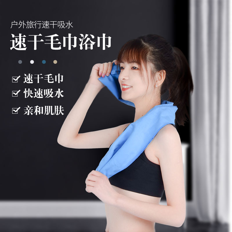 速干毛巾户外旅行便携旅游健身房吸汗巾男女擦汗跑步游泳快干毛巾|msdalam kategori sukan/Yoga/kecergasan/bekalan peminat, badminton, tuala sukan - dari Buy2taobao.com untuk memberikan perkhidmatan ejen Taobao profesional membeli