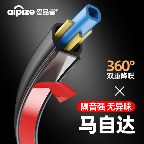 爱品者®马自达车门密封条CX-5/EZ-60/EZ-6隔音防水配件专用品