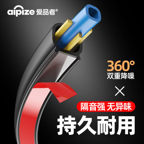 AIPIZE爱品者®高品质车门密封条