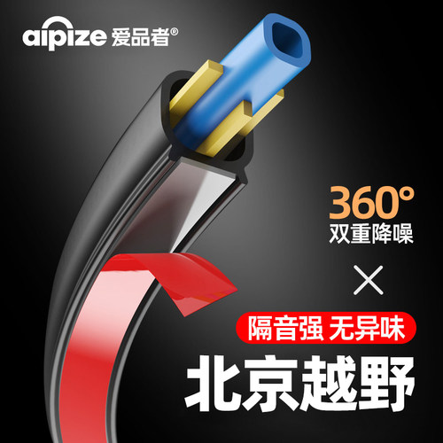 爱品者®北京越野车门密封条BJ30/BJ40/60增程/隔音防水配件专用品