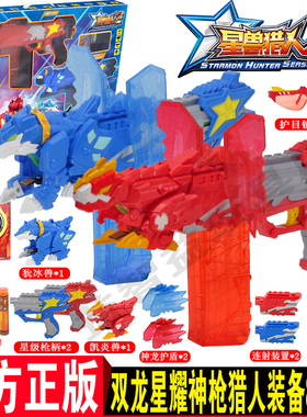 艾力达星兽猎人2玩具正版双龙星耀神枪猎人装备80342新手新兽猎人