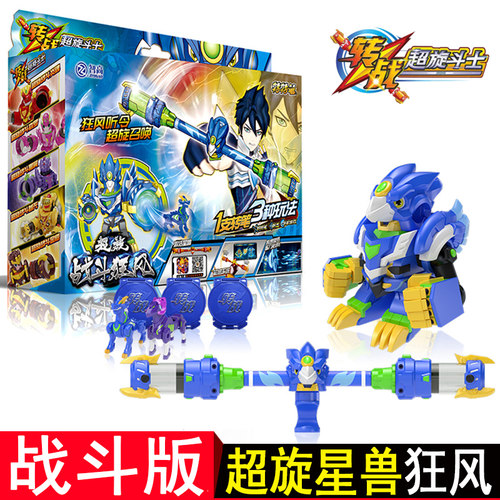 智高超旋斗士玩具