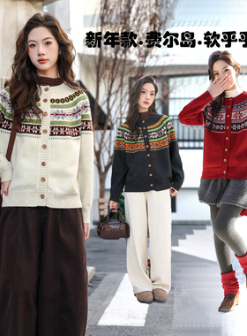 女大童费尔岛年款开衫毛衣2025冬季新款初中生高中生内搭上衣5863