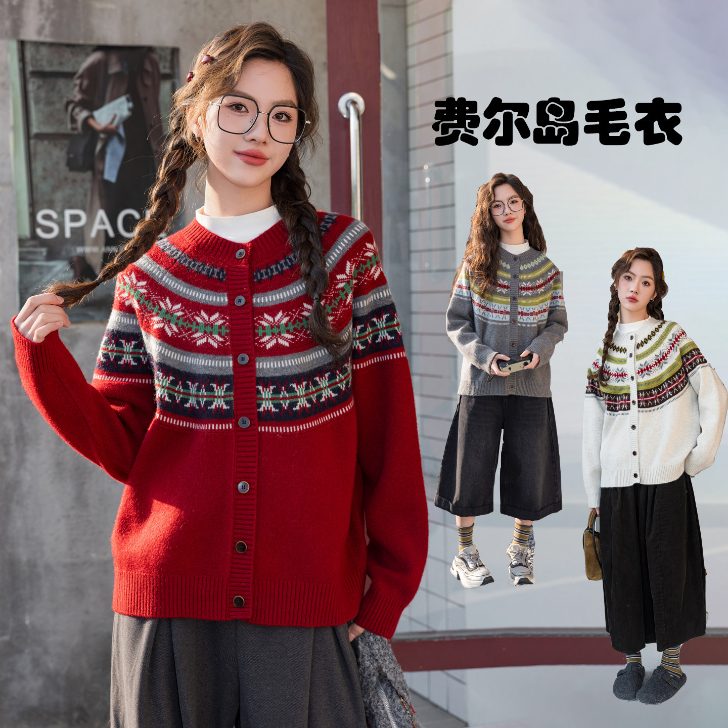 女童费尔岛毛衣2025冬季新款初中生高中生洋气开衫外套针织衫3922