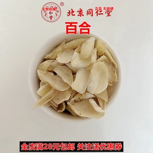 精选正品中药材 湖南无硫 百合 苦百合 药用可打粉100克包邮