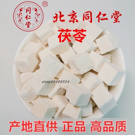 精选品质同品质中药材正品 茯苓 无硫磺 茯苓丁 可打粉 500克包邮