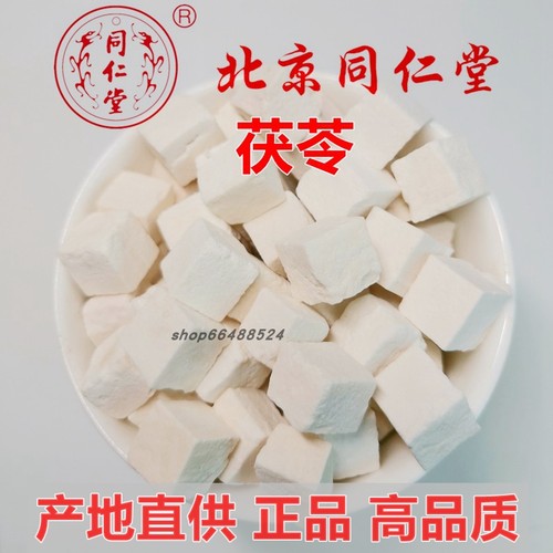 云南茯苓茯苓丁500克无硫纯天然