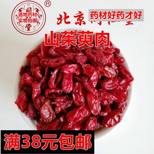 山萸肉 野生无硫磺100克满 山茱萸 包邮 枣皮 北京同仁堂中药材正品