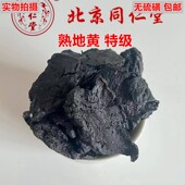 包邮 地黄九蒸九晒无硫磺100克 熟地 精选品质中药材特级熟地黄