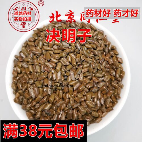 精选品质中药材 正品 决明子 生决明子 50克 满18元包邮 - 封面
