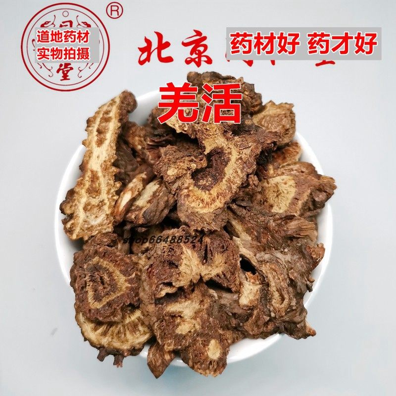 北京同仁堂中药材正品野生羌活蚕羌川羌竹节羌100克包邮_虎窝淘