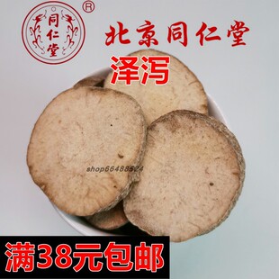 无硫 精选品质 正品 可打粉100克满18元 包邮 川泽泻 中药材 泽泻
