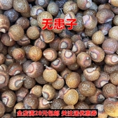 无患子 可打粉 50克 精选品质 包邮 正品 满18元 中药材