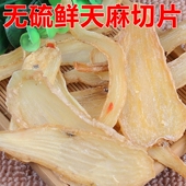 包邮 北京同仁堂品质中药材云南昭通 无硫磺 500克 天麻 明天麻片